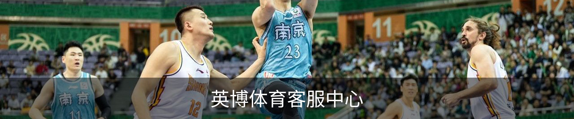 英博体育客服中心